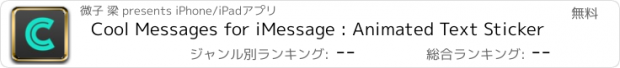 おすすめアプリ Cool Messages for iMessage : Animated Text Sticker