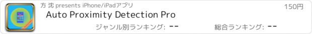 おすすめアプリ Auto Proximity Detection Pro
