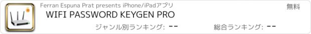 おすすめアプリ WIFI PASSWORD KEYGEN PRO