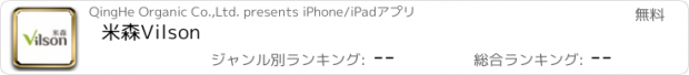 おすすめアプリ 米森Vilson