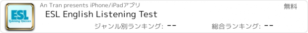 おすすめアプリ ESL English Listening Test