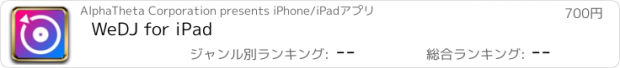 おすすめアプリ WeDJ for iPad