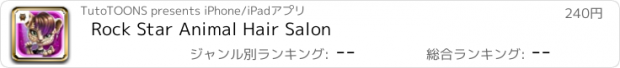 おすすめアプリ Rock Star Animal Hair Salon
