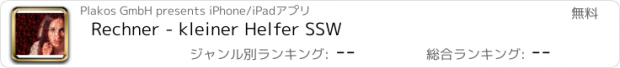 おすすめアプリ Rechner - kleiner Helfer SSW