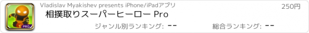 おすすめアプリ 相撲取りスーパーヒーロー Pro