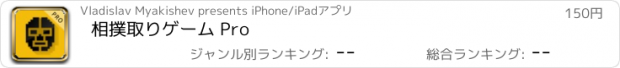 おすすめアプリ 相撲取りゲーム Pro