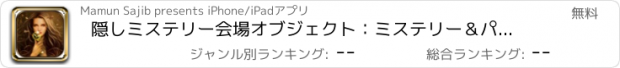 おすすめアプリ 隠しミステリー会場オブジェクト：ミステリー＆パズルを解くことによって隠された冷凍王国を明らかに