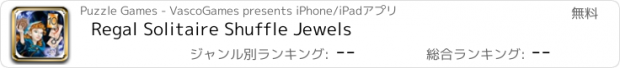 おすすめアプリ Regal Solitaire Shuffle Jewels