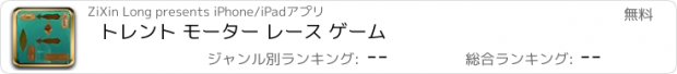 おすすめアプリ トレント モーター レース ゲーム