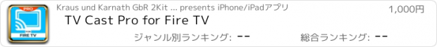 おすすめアプリ TV Cast Pro for Fire TV