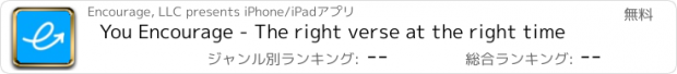 おすすめアプリ You Encourage - The right verse at the right time