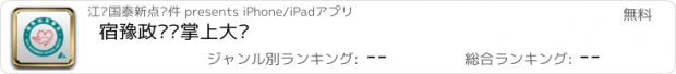 おすすめアプリ 宿豫政务•掌上大厅