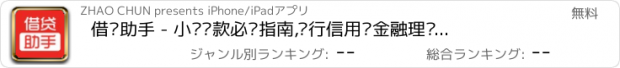 おすすめアプリ 借贷助手 - 小额贷款必备指南,银行信用卡金融理财最新资讯