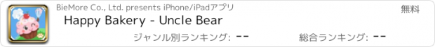 おすすめアプリ Happy Bakery - Uncle Bear