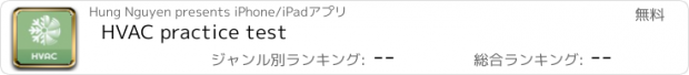 おすすめアプリ HVAC practice test