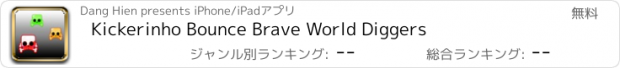 おすすめアプリ Kickerinho Bounce Brave World Diggers