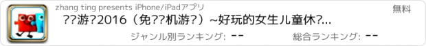 おすすめアプリ 拼图游戏2016（免费单机游戏）~好玩的女生儿童休闲益智游戏中心大全