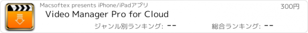 おすすめアプリ Video Manager Pro for Cloud