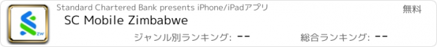 おすすめアプリ SC Mobile Zimbabwe