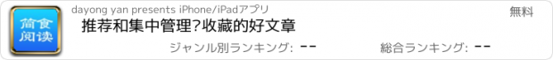 おすすめアプリ 推荐和集中管理你收藏的好文章