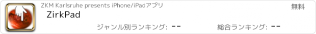 おすすめアプリ ZirkPad
