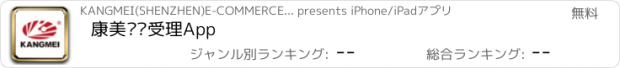 おすすめアプリ 康美订单受理App