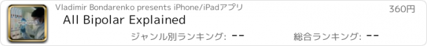 おすすめアプリ All Bipolar Explained
