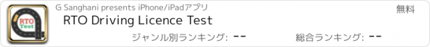 おすすめアプリ RTO Driving Licence Test