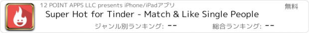 おすすめアプリ Super Hot for Tinder - Match & Like Single People