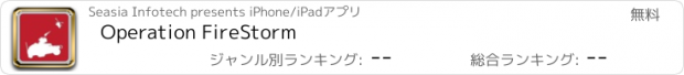 おすすめアプリ Operation FireStorm