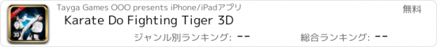 おすすめアプリ Karate Do Fighting Tiger 3D