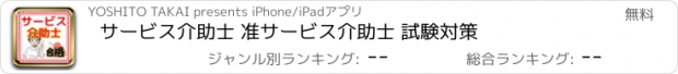 おすすめアプリ サービス介助士 准サービス介助士 試験対策