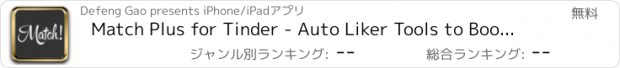 おすすめアプリ Match Plus for Tinder - Auto Liker Tools to Boost More Matches & Datings for Free