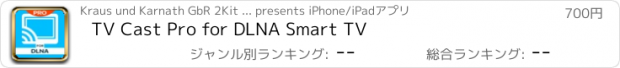 おすすめアプリ TV Cast Pro for DLNA Smart TV