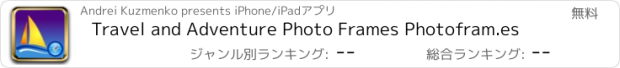 おすすめアプリ Travel and Adventure Photo Frames Photofram.es