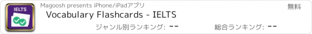 おすすめアプリ Vocabulary Flashcards - IELTS