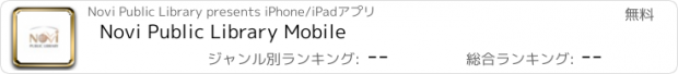 おすすめアプリ Novi Public Library Mobile