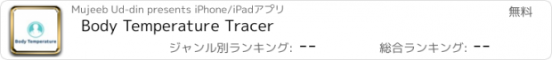 おすすめアプリ Body Temperature Tracer