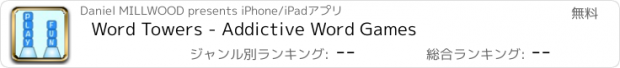 おすすめアプリ Word Towers - Addictive Word Games