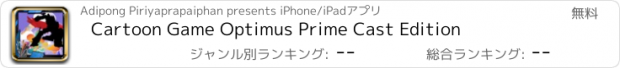 おすすめアプリ Cartoon Game Optimus Prime Cast Edition