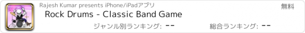 おすすめアプリ Rock Drums - Classic Band Game