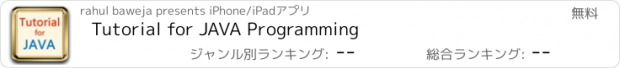 おすすめアプリ Tutorial for JAVA Programming