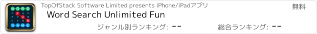 おすすめアプリ Word Search Unlimited Fun