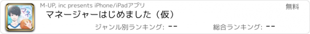 おすすめアプリ マネージャーはじめました（仮）