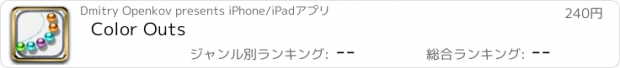 おすすめアプリ Color Outs