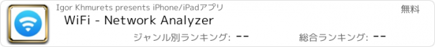 おすすめアプリ WiFi - Network Analyzer