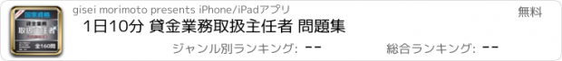おすすめアプリ 1日10分 貸金業務取扱主任者 問題集