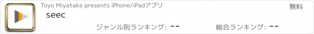 おすすめアプリ seec