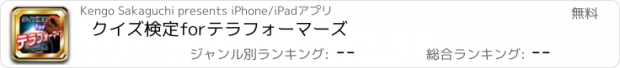 おすすめアプリ クイズ検定forテラフォーマーズ