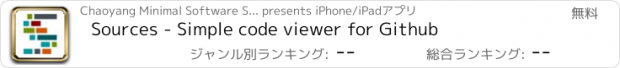 おすすめアプリ Sources - Simple code viewer for Github
